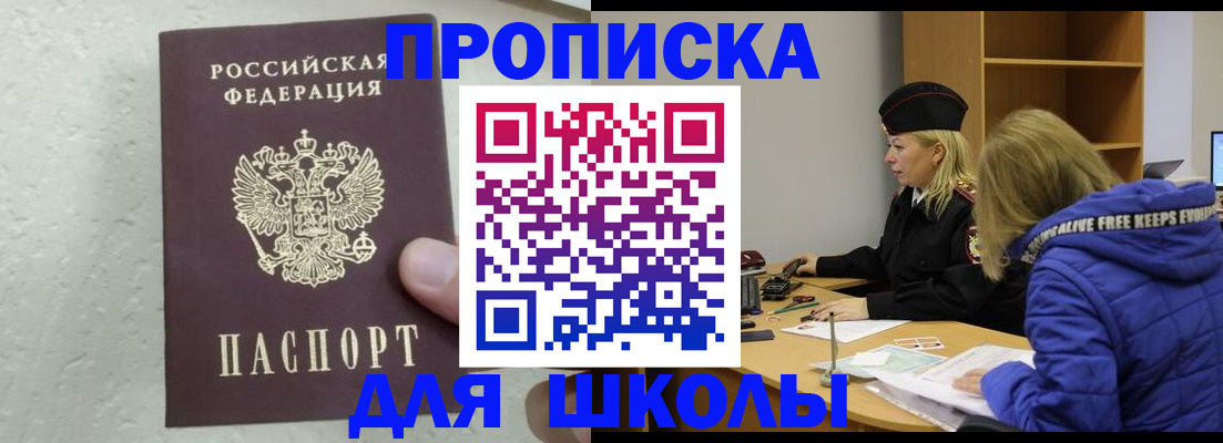 прописка ребенка в Кремёнках