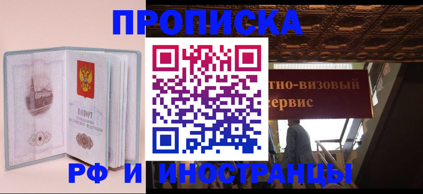 купить прописку в Кремёнках