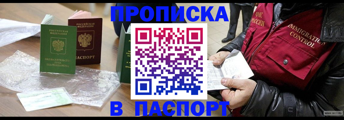 купить прописку в Кремёнках